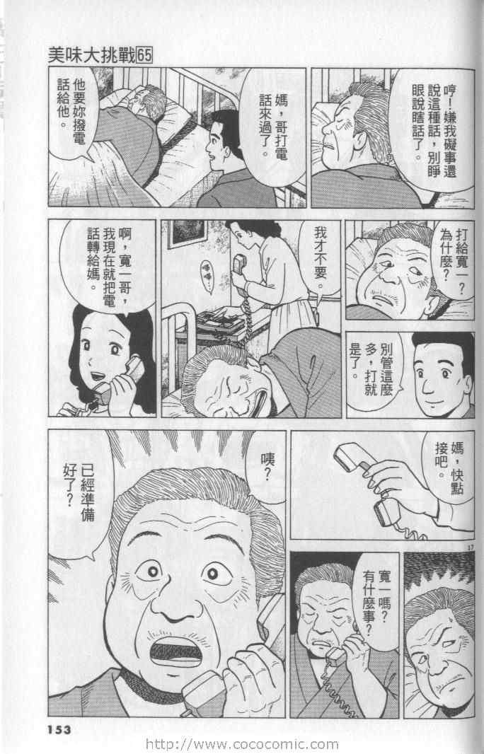 《美味大挑战》漫画最新章节第65卷免费下拉式在线观看章节第【153】张图片