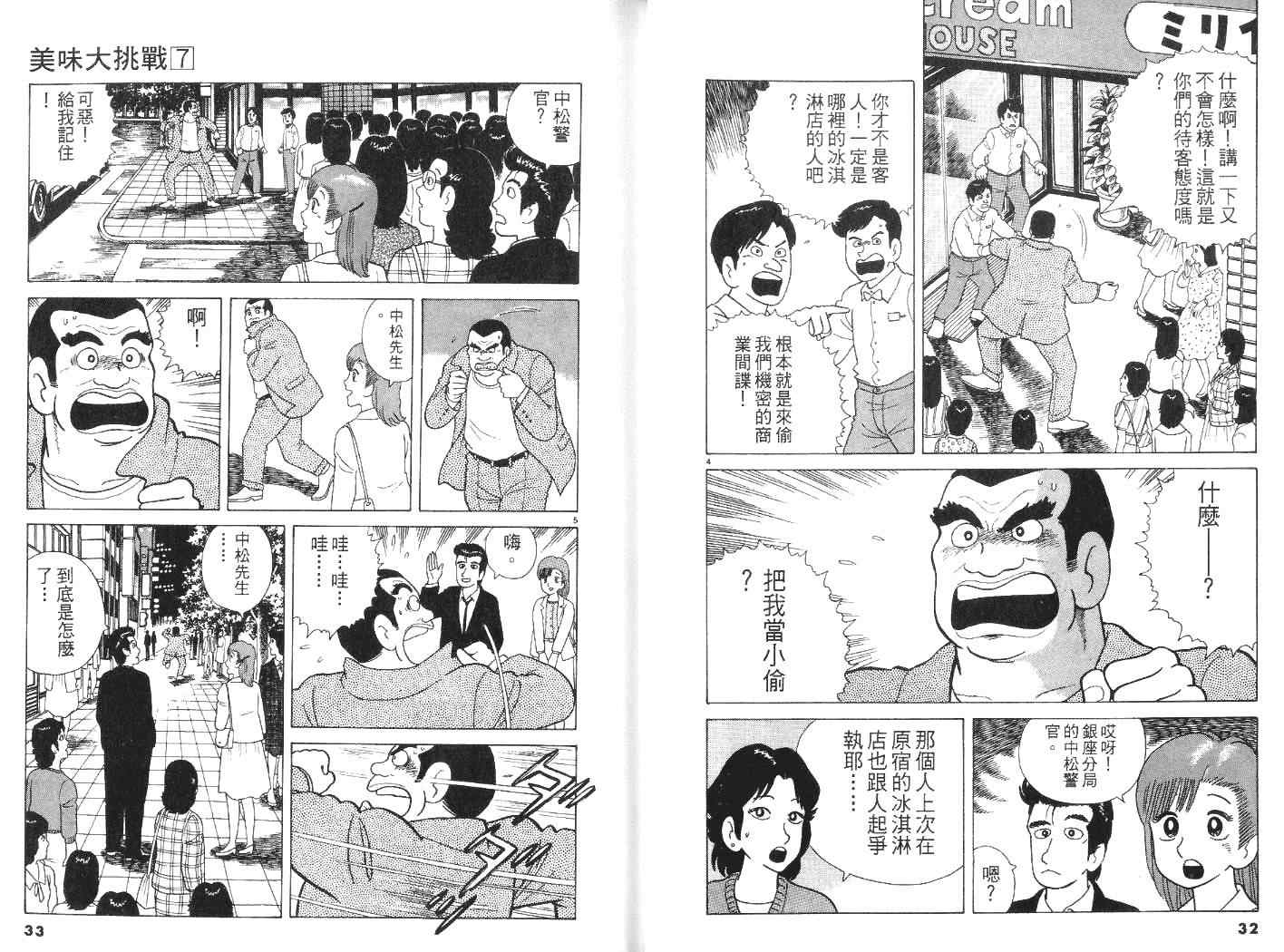 《美味大挑战》漫画最新章节第7卷免费下拉式在线观看章节第【17】张图片