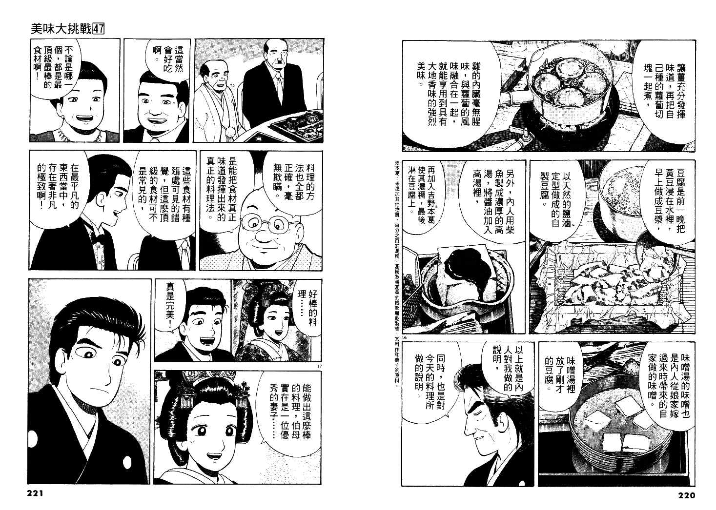 《美味大挑战》漫画最新章节第47卷免费下拉式在线观看章节第【111】张图片