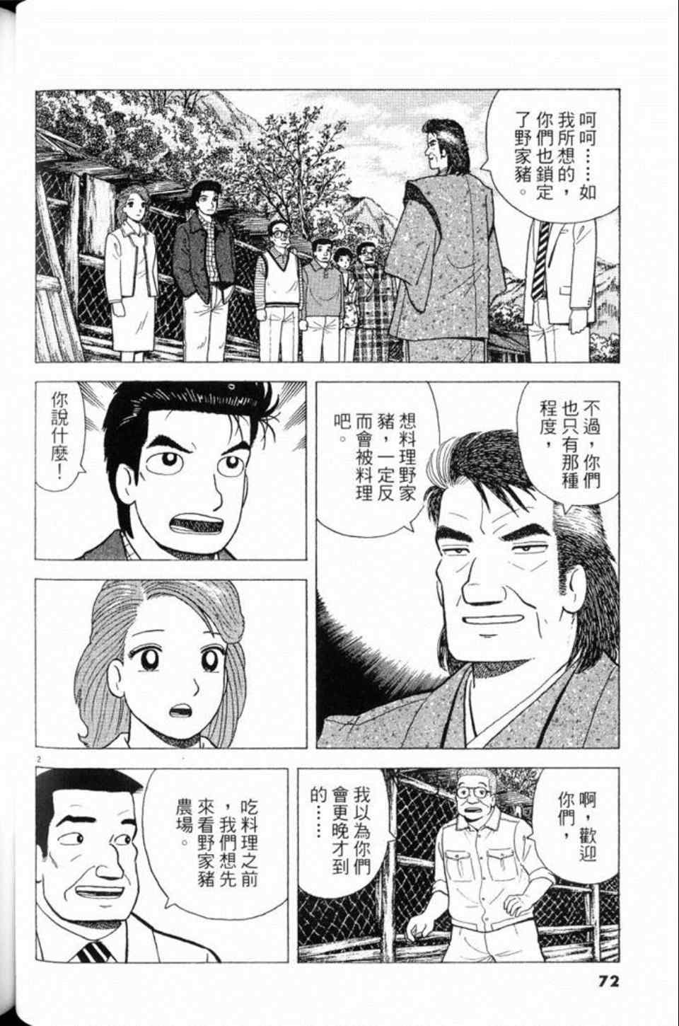 《美味大挑战》漫画最新章节第80卷免费下拉式在线观看章节第【72】张图片