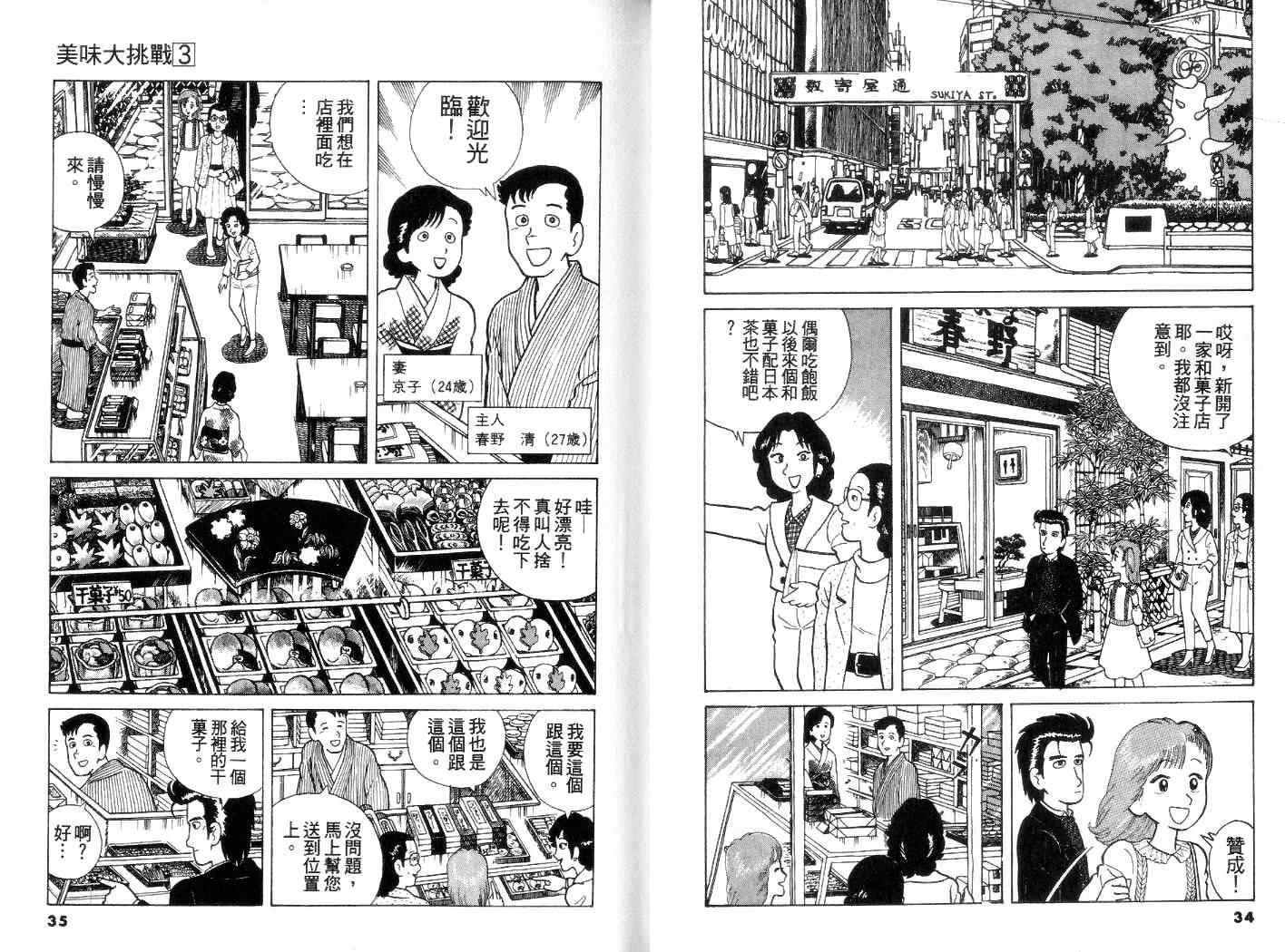 《美味大挑战》漫画最新章节第3卷免费下拉式在线观看章节第【18】张图片