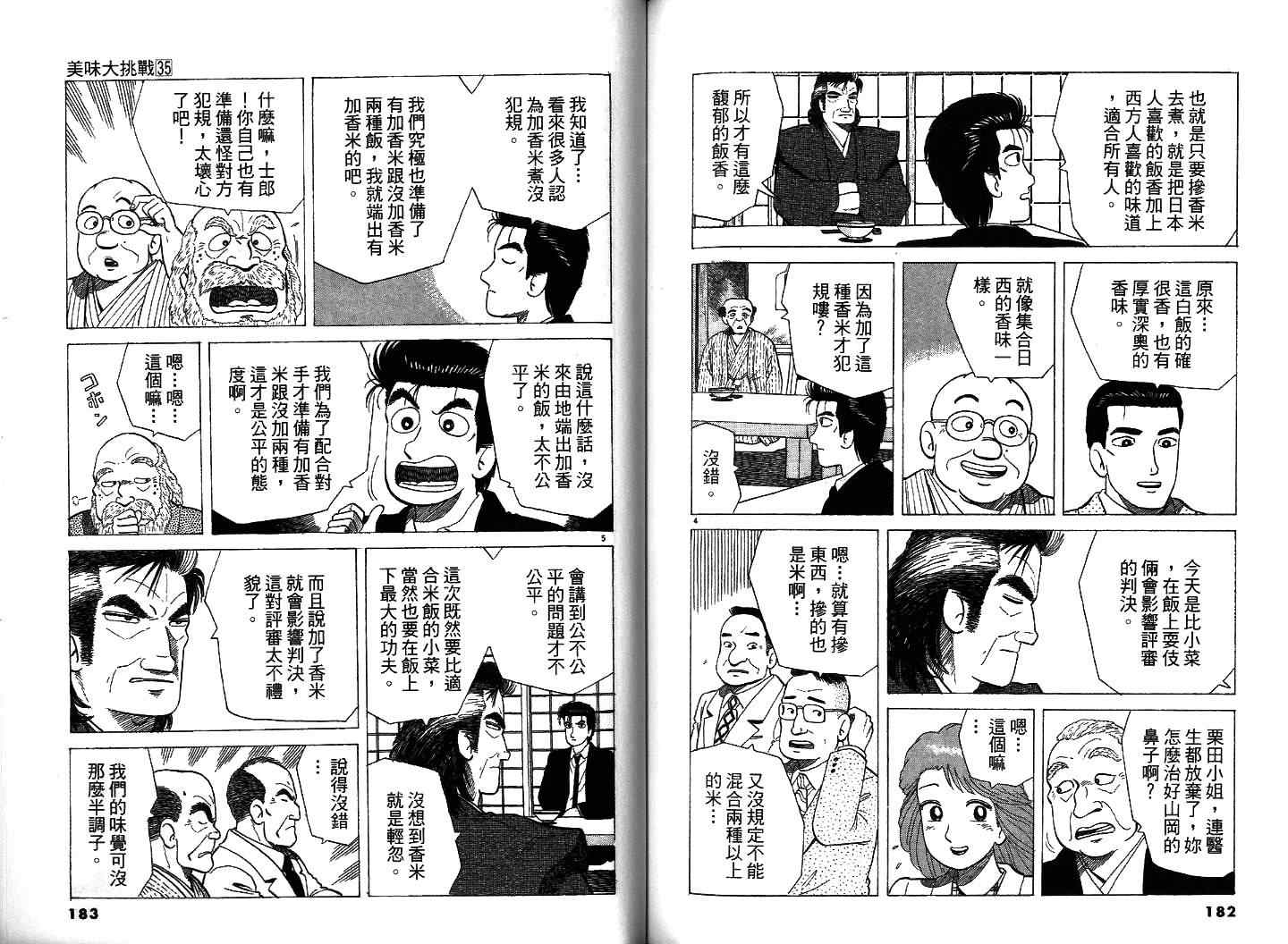 《美味大挑战》漫画最新章节第35卷免费下拉式在线观看章节第【95】张图片