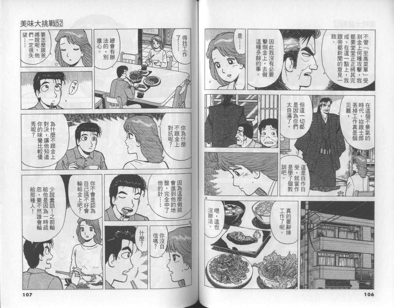 《美味大挑战》漫画最新章节第52卷免费下拉式在线观看章节第【55】张图片