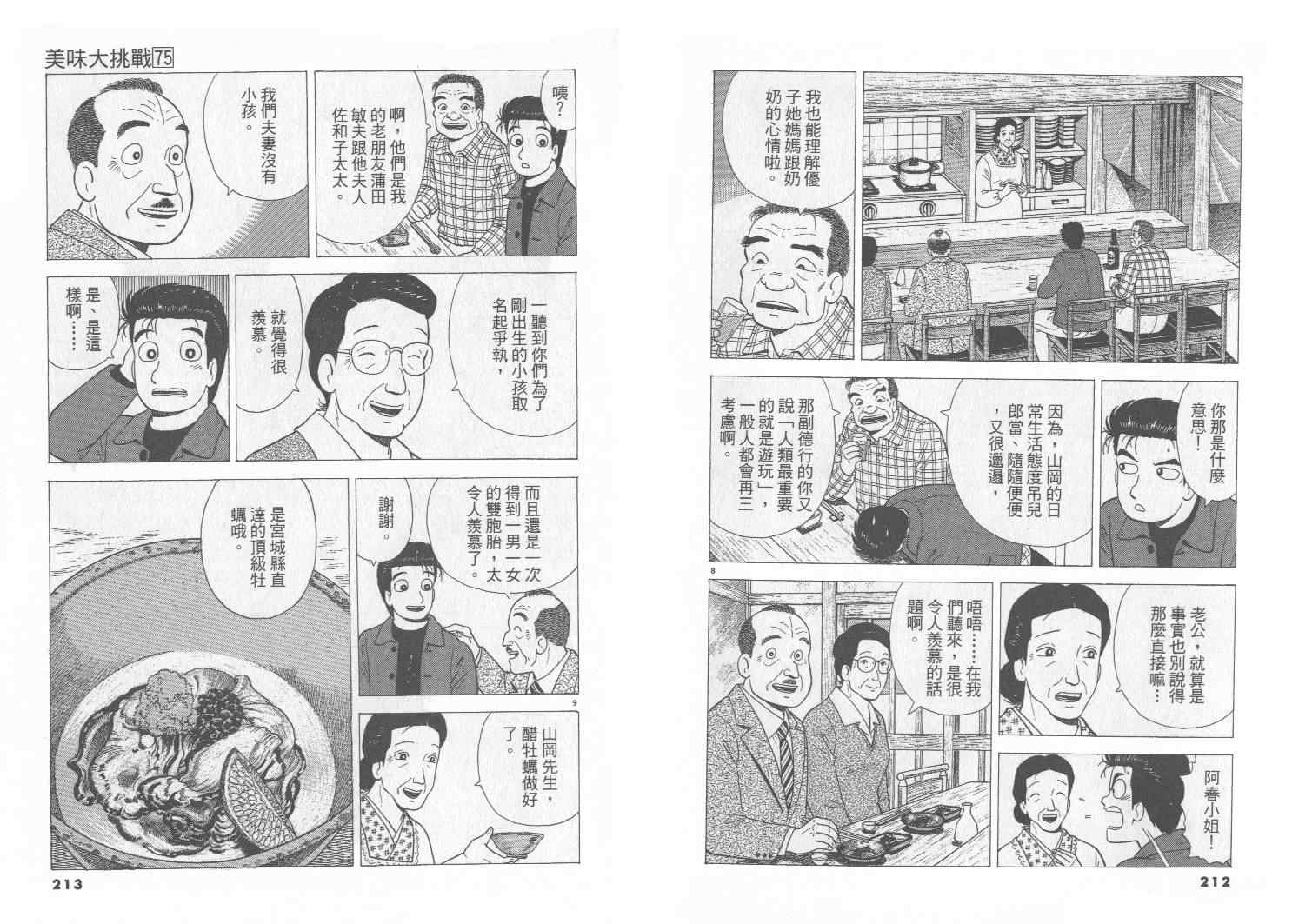 《美味大挑战》漫画最新章节第75卷免费下拉式在线观看章节第【107】张图片