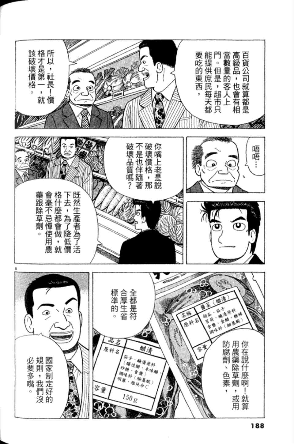 《美味大挑战》漫画最新章节第83卷免费下拉式在线观看章节第【187】张图片