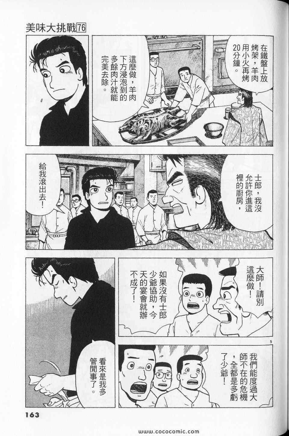 《美味大挑战》漫画最新章节第76卷免费下拉式在线观看章节第【163】张图片