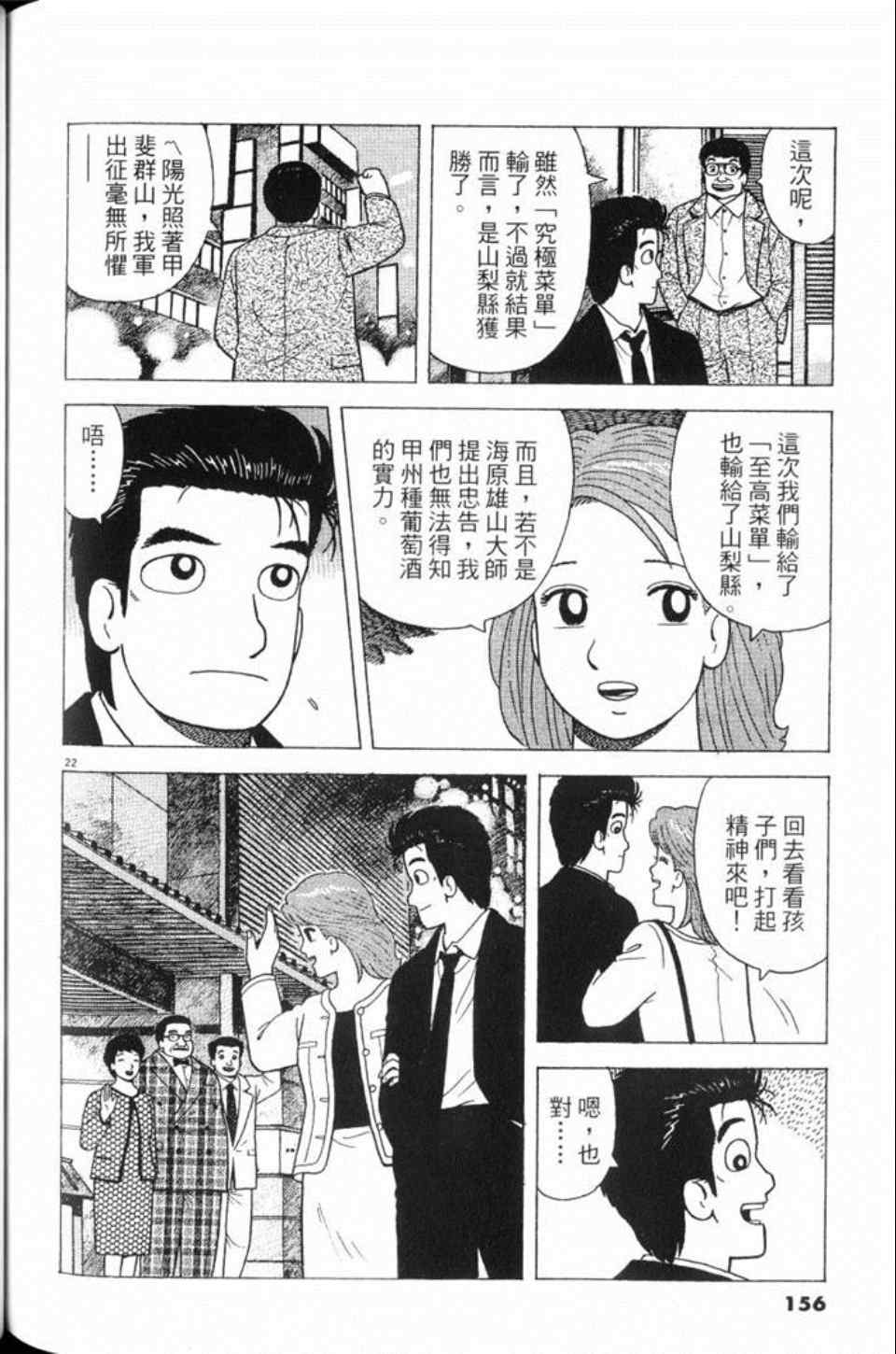 《美味大挑战》漫画最新章节第80卷免费下拉式在线观看章节第【156】张图片