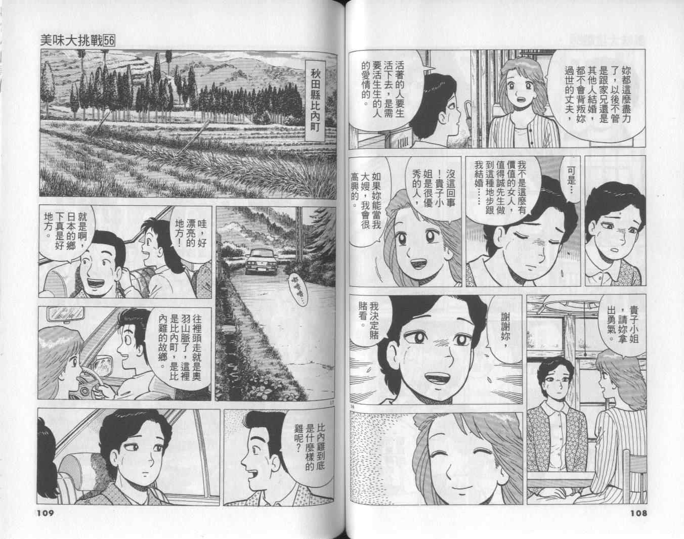 《美味大挑战》漫画最新章节第56卷免费下拉式在线观看章节第【55】张图片