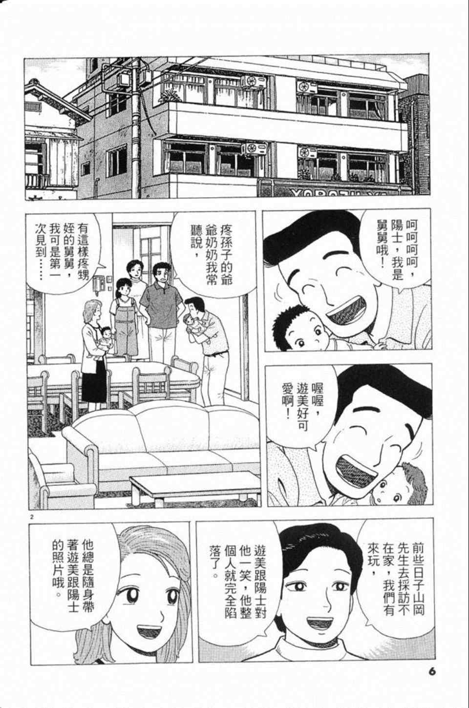 《美味大挑战》漫画最新章节第78卷免费下拉式在线观看章节第【7】张图片