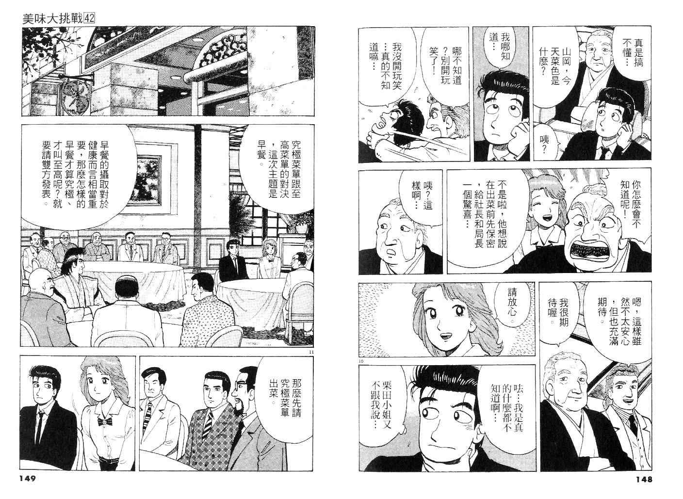 《美味大挑战》漫画最新章节第42卷免费下拉式在线观看章节第【73】张图片