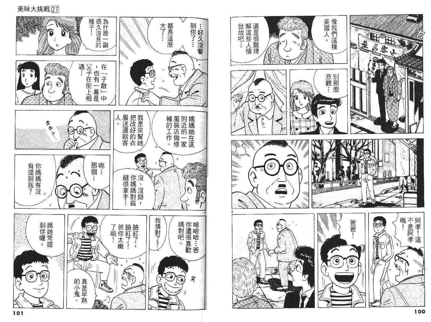 《美味大挑战》漫画最新章节第27卷免费下拉式在线观看章节第【52】张图片