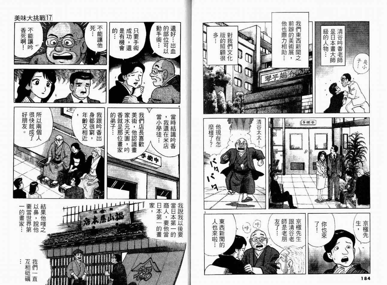 《美味大挑战》漫画最新章节第17卷免费下拉式在线观看章节第【94】张图片