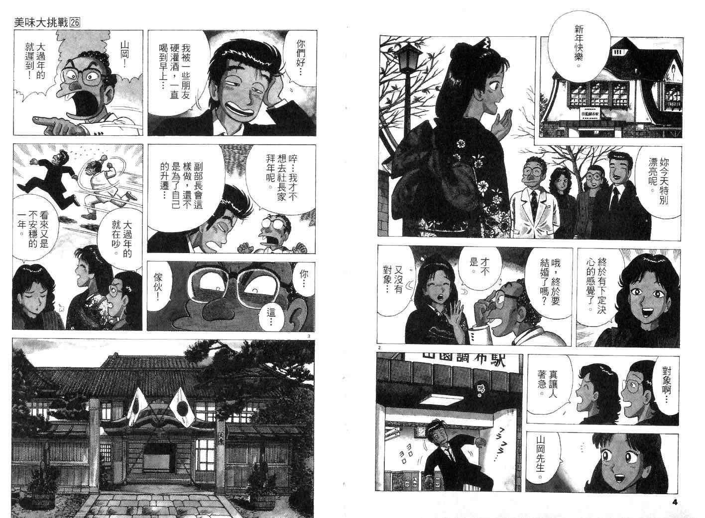 《美味大挑战》漫画最新章节第26卷免费下拉式在线观看章节第【4】张图片