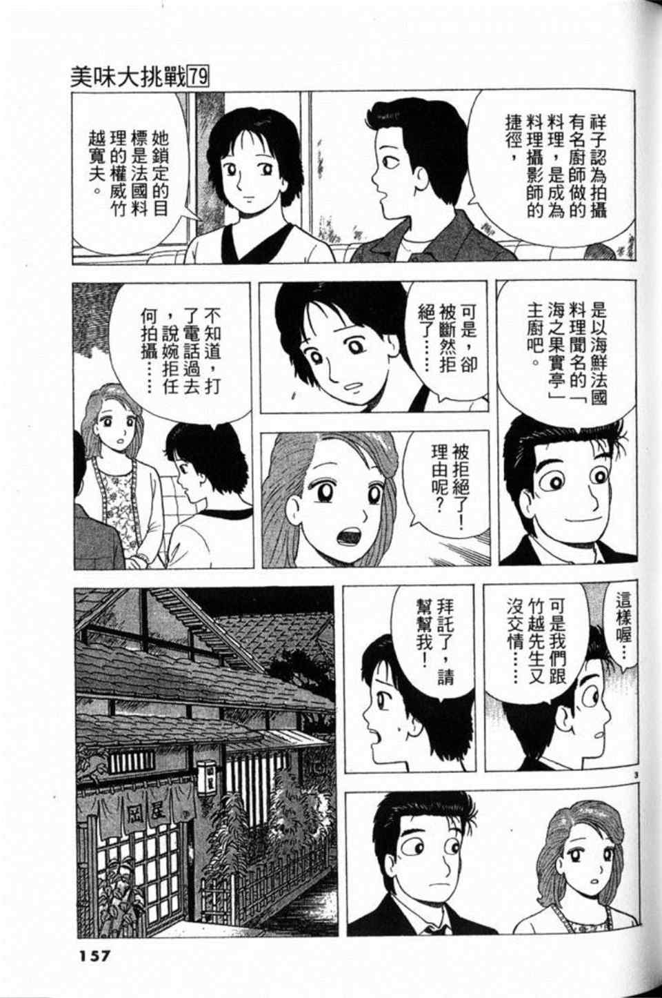 《美味大挑战》漫画最新章节第79卷免费下拉式在线观看章节第【157】张图片