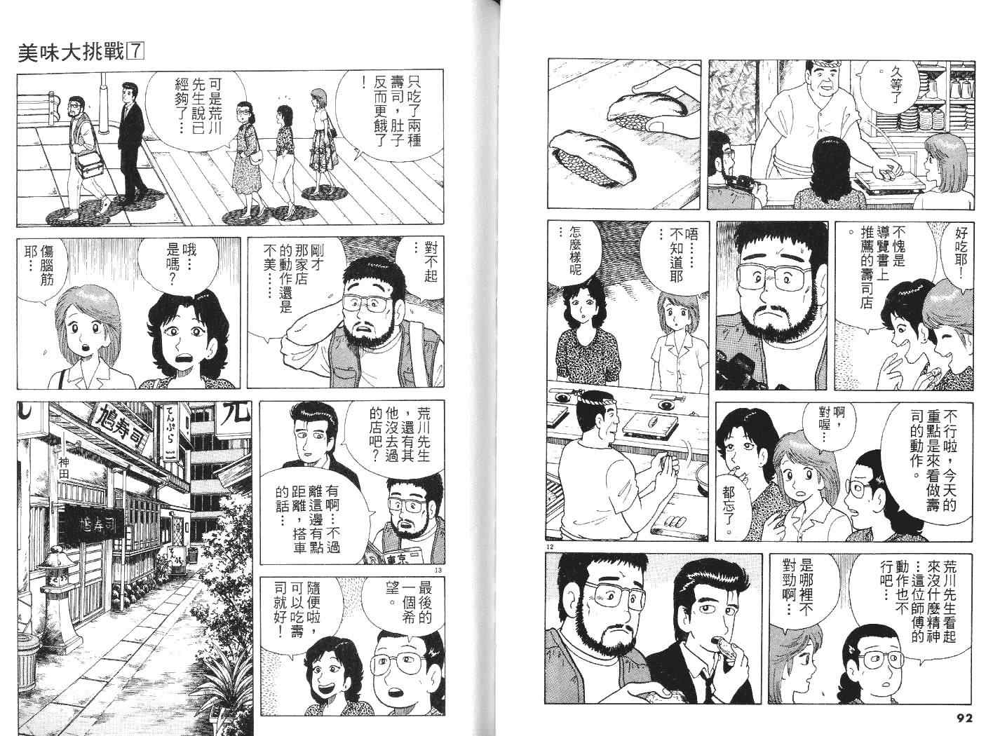 《美味大挑战》漫画最新章节第7卷免费下拉式在线观看章节第【47】张图片