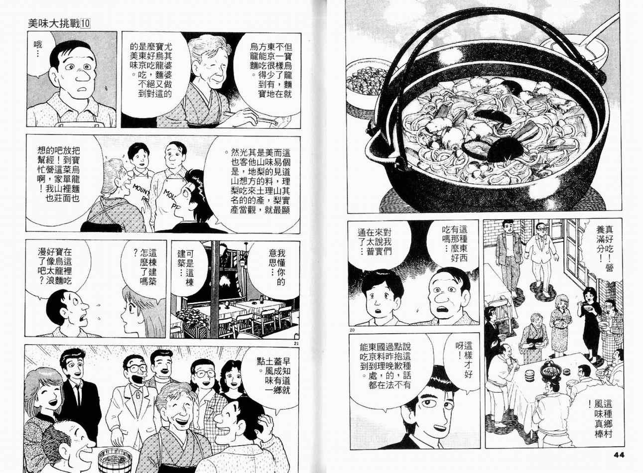 《美味大挑战》漫画最新章节第10卷免费下拉式在线观看章节第【24】张图片