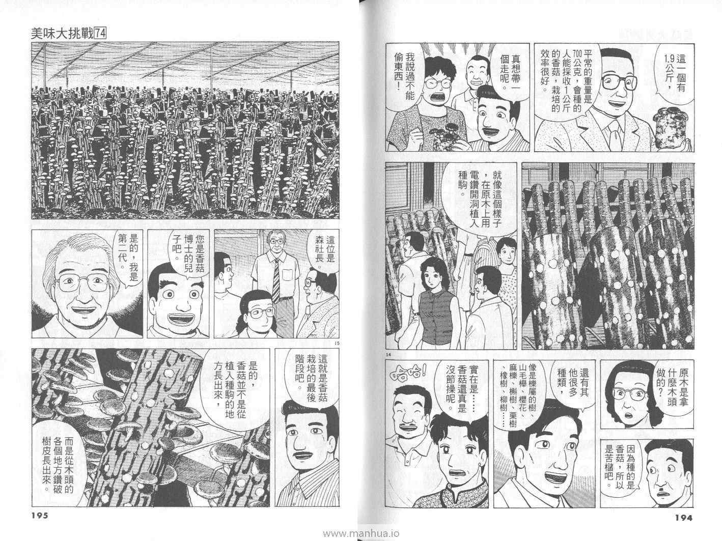 《美味大挑战》漫画最新章节第74卷免费下拉式在线观看章节第【98】张图片