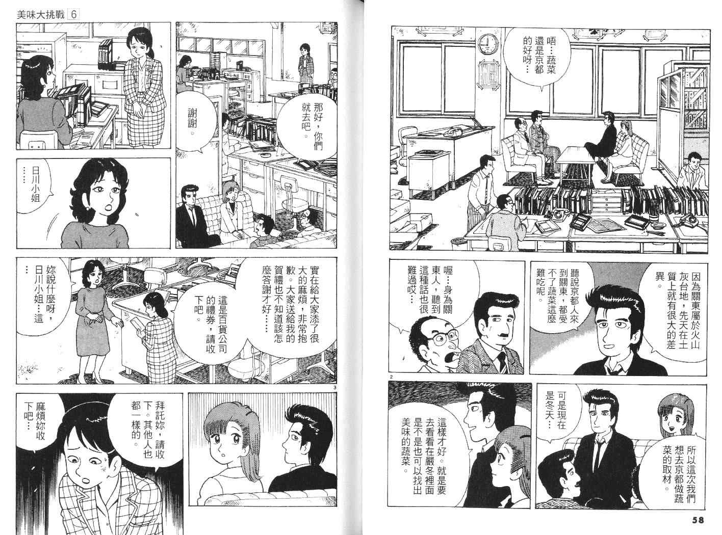 《美味大挑战》漫画最新章节第6卷免费下拉式在线观看章节第【30】张图片