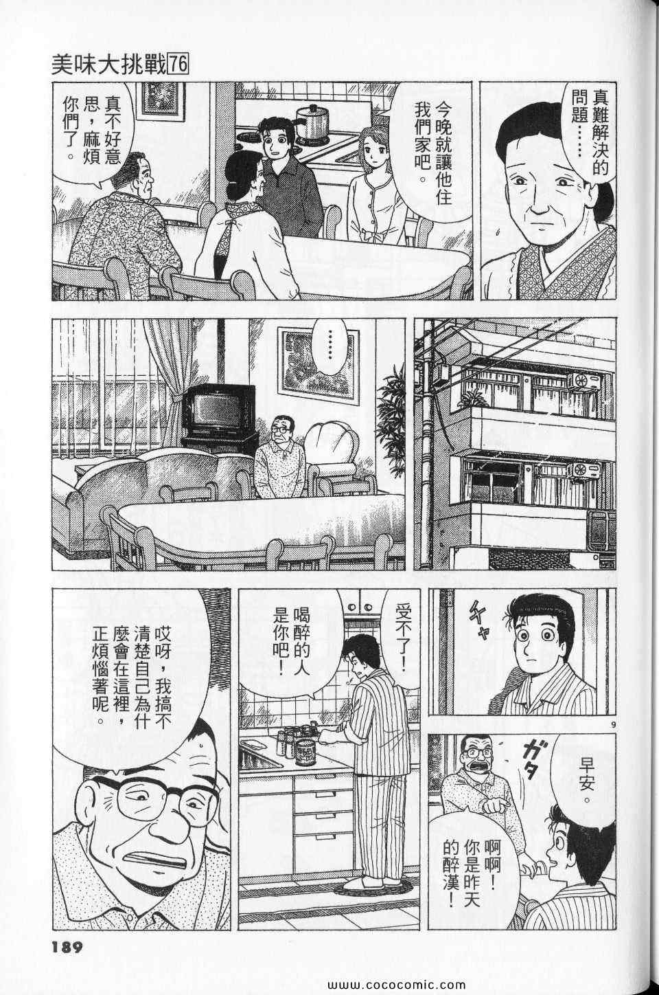 《美味大挑战》漫画最新章节第76卷免费下拉式在线观看章节第【189】张图片