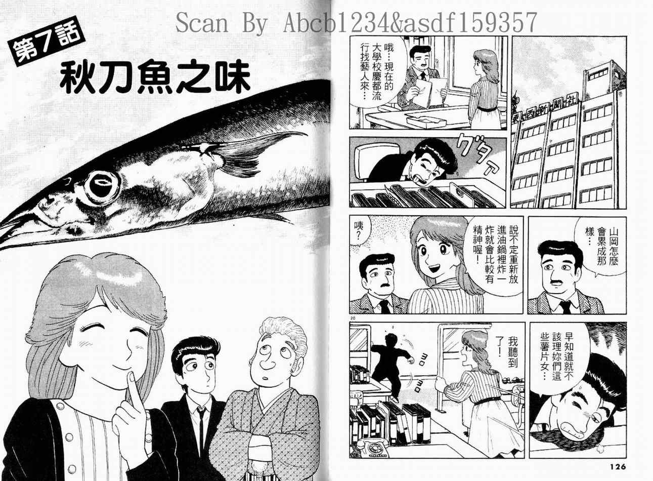 《美味大挑战》漫画最新章节第14卷免费下拉式在线观看章节第【65】张图片