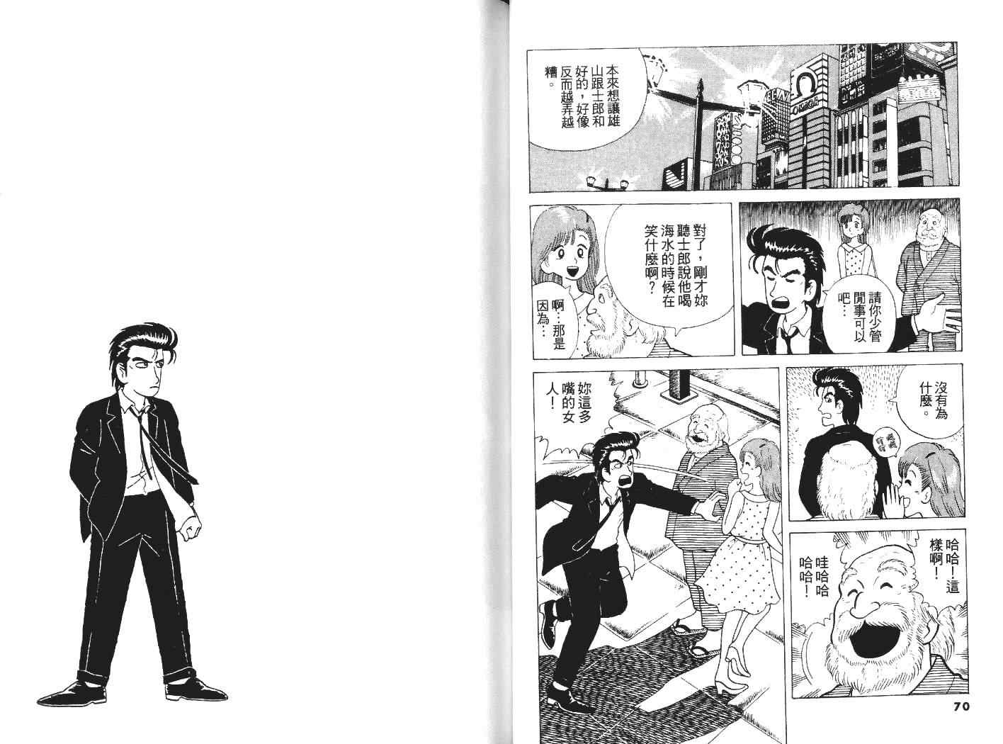 《美味大挑战》漫画最新章节第5卷免费下拉式在线观看章节第【37】张图片