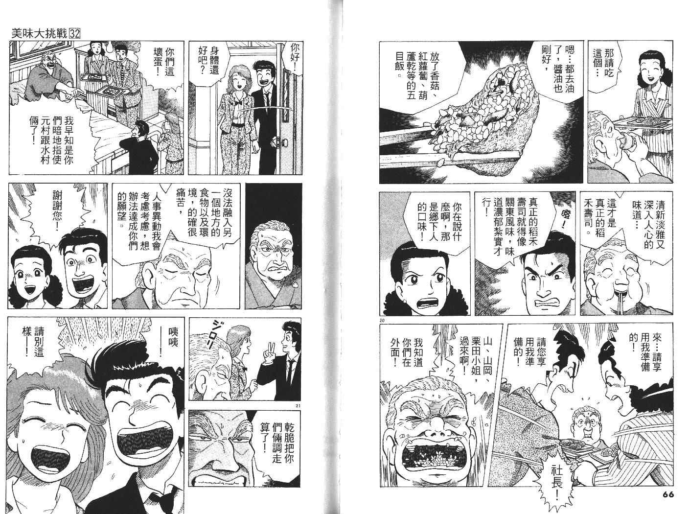 《美味大挑战》漫画最新章节第32卷免费下拉式在线观看章节第【35】张图片