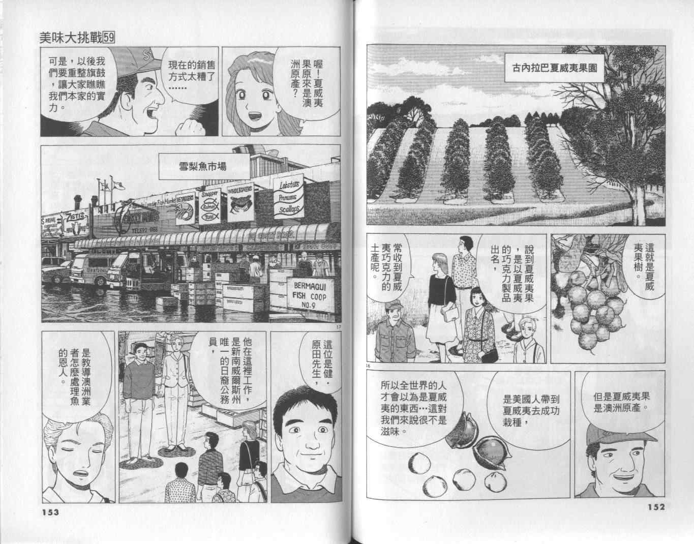 《美味大挑战》漫画最新章节第59卷免费下拉式在线观看章节第【77】张图片