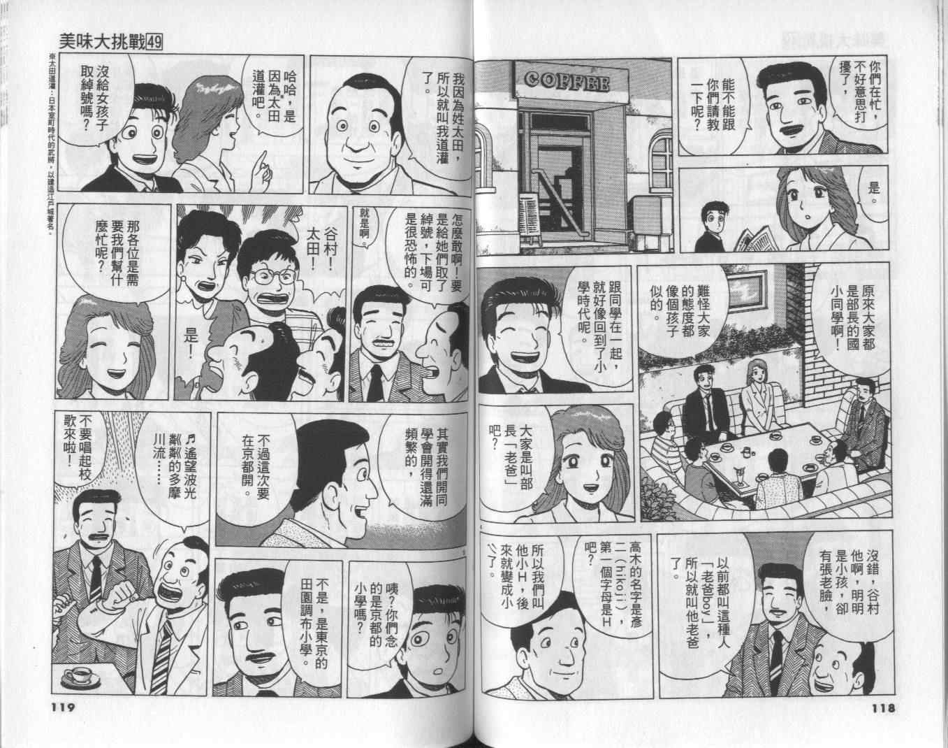 《美味大挑战》漫画最新章节第49卷免费下拉式在线观看章节第【61】张图片