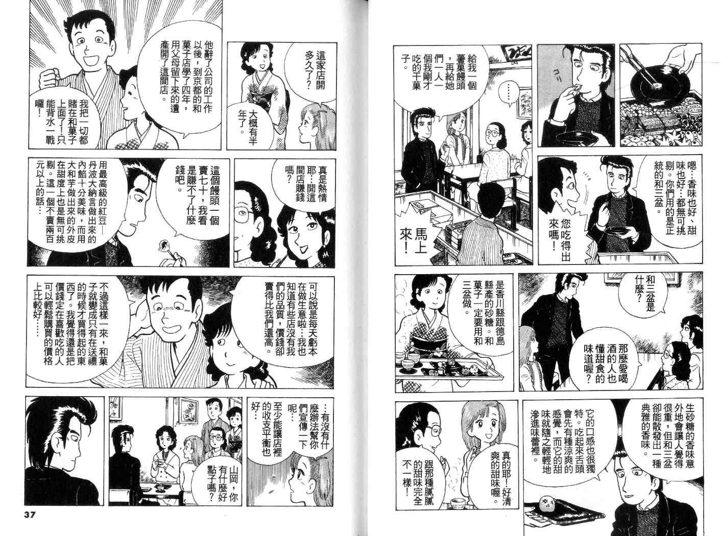 《美味大挑战》漫画最新章节第3卷免费下拉式在线观看章节第【19】张图片