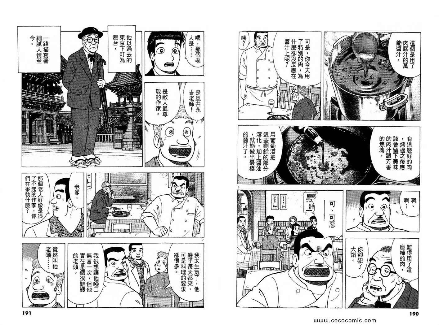 《美味大挑战》漫画最新章节第86卷免费下拉式在线观看章节第【96】张图片