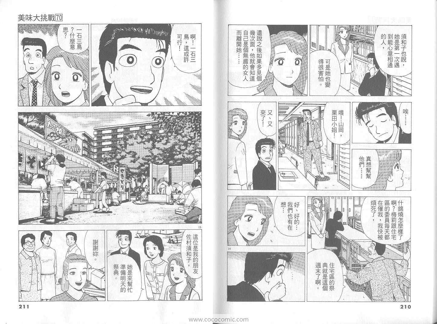 《美味大挑战》漫画最新章节第70卷免费下拉式在线观看章节第【106】张图片