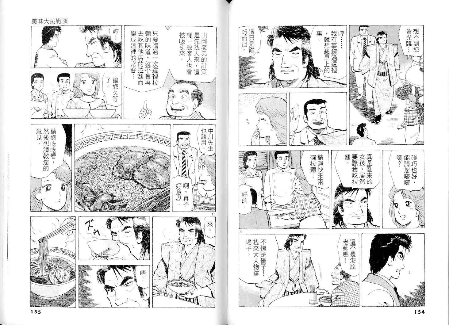 《美味大挑战》漫画最新章节第38卷免费下拉式在线观看章节第【78】张图片