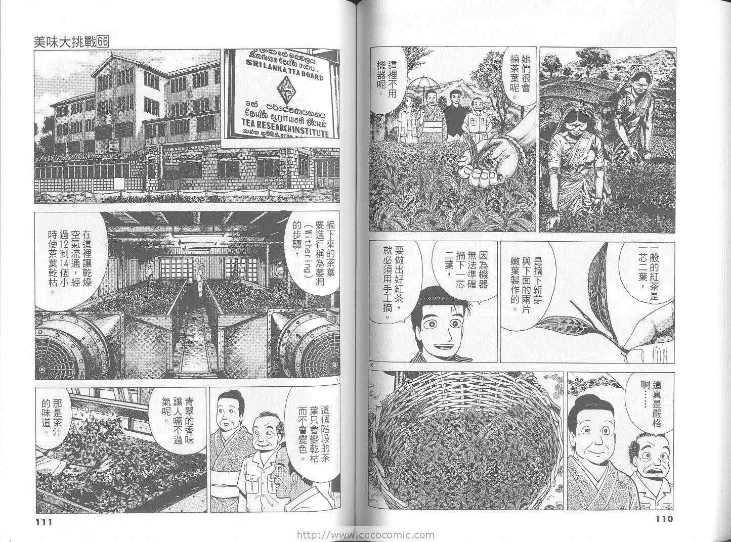 《美味大挑战》漫画最新章节第66卷免费下拉式在线观看章节第【56】张图片