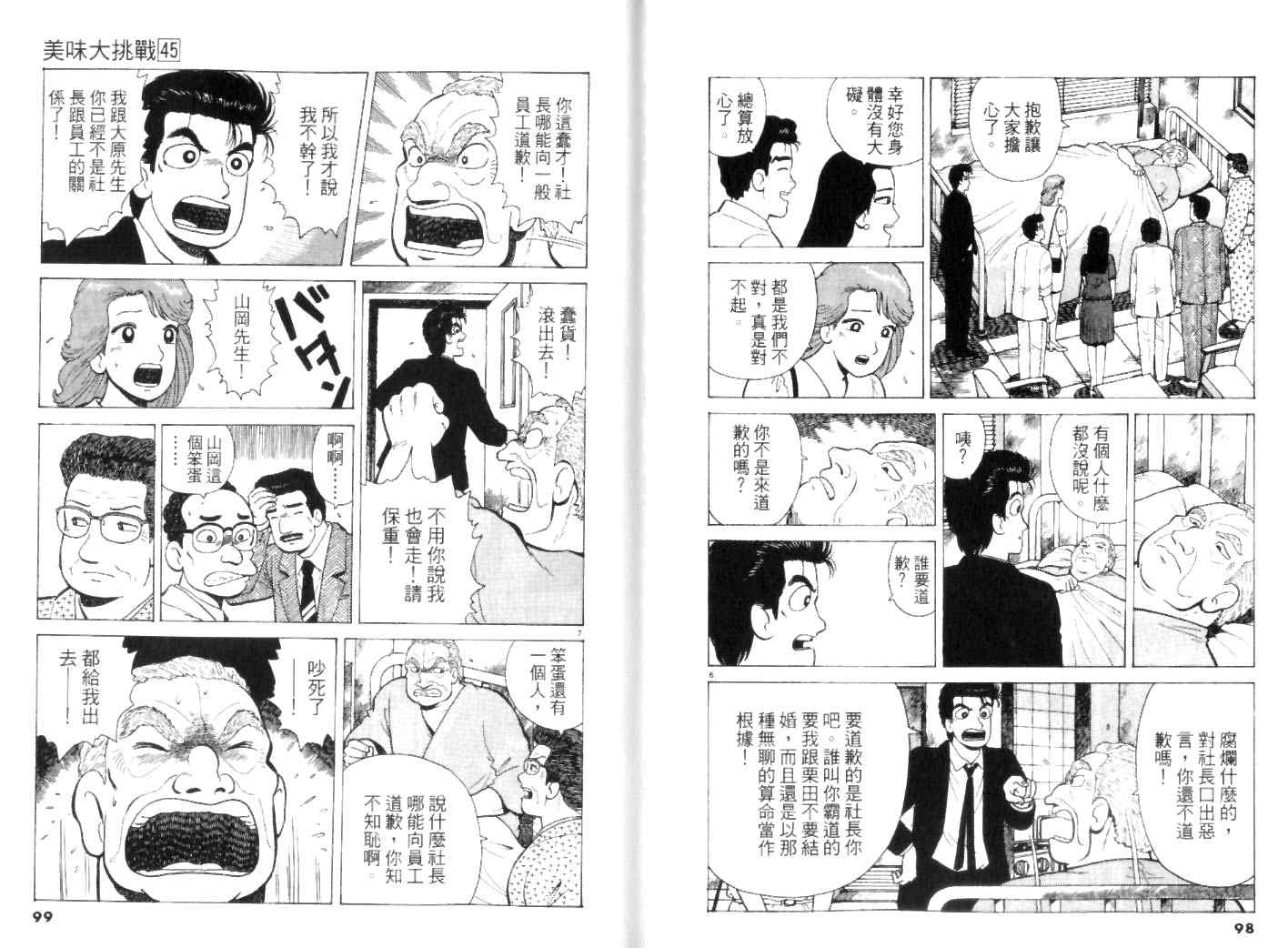 《美味大挑战》漫画最新章节第45卷免费下拉式在线观看章节第【49】张图片