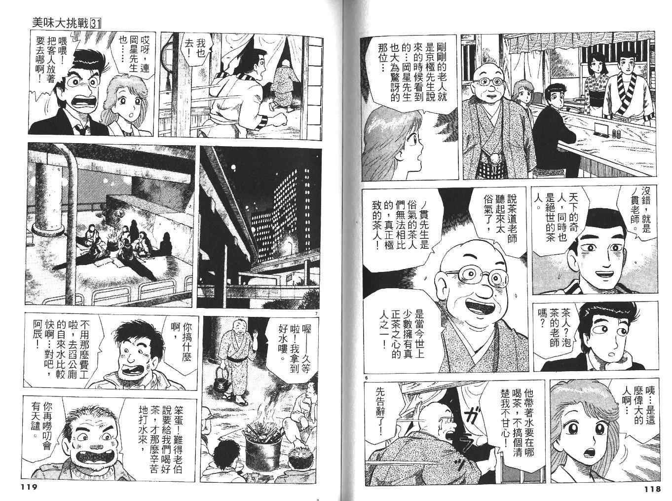 《美味大挑战》漫画最新章节第31卷免费下拉式在线观看章节第【61】张图片