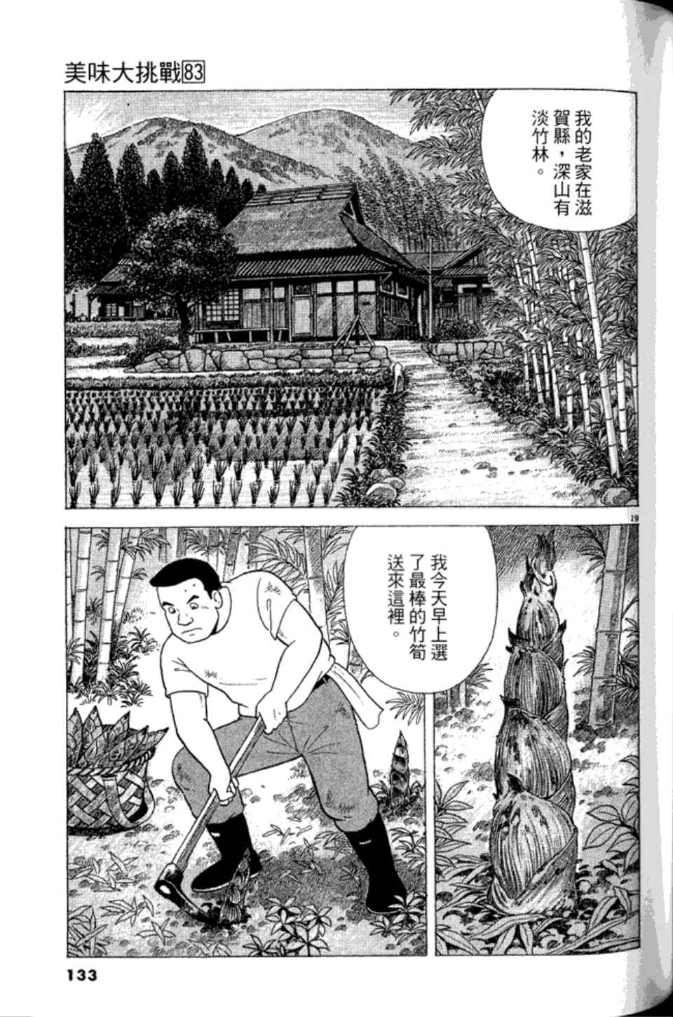 《美味大挑战》漫画最新章节第83卷免费下拉式在线观看章节第【132】张图片