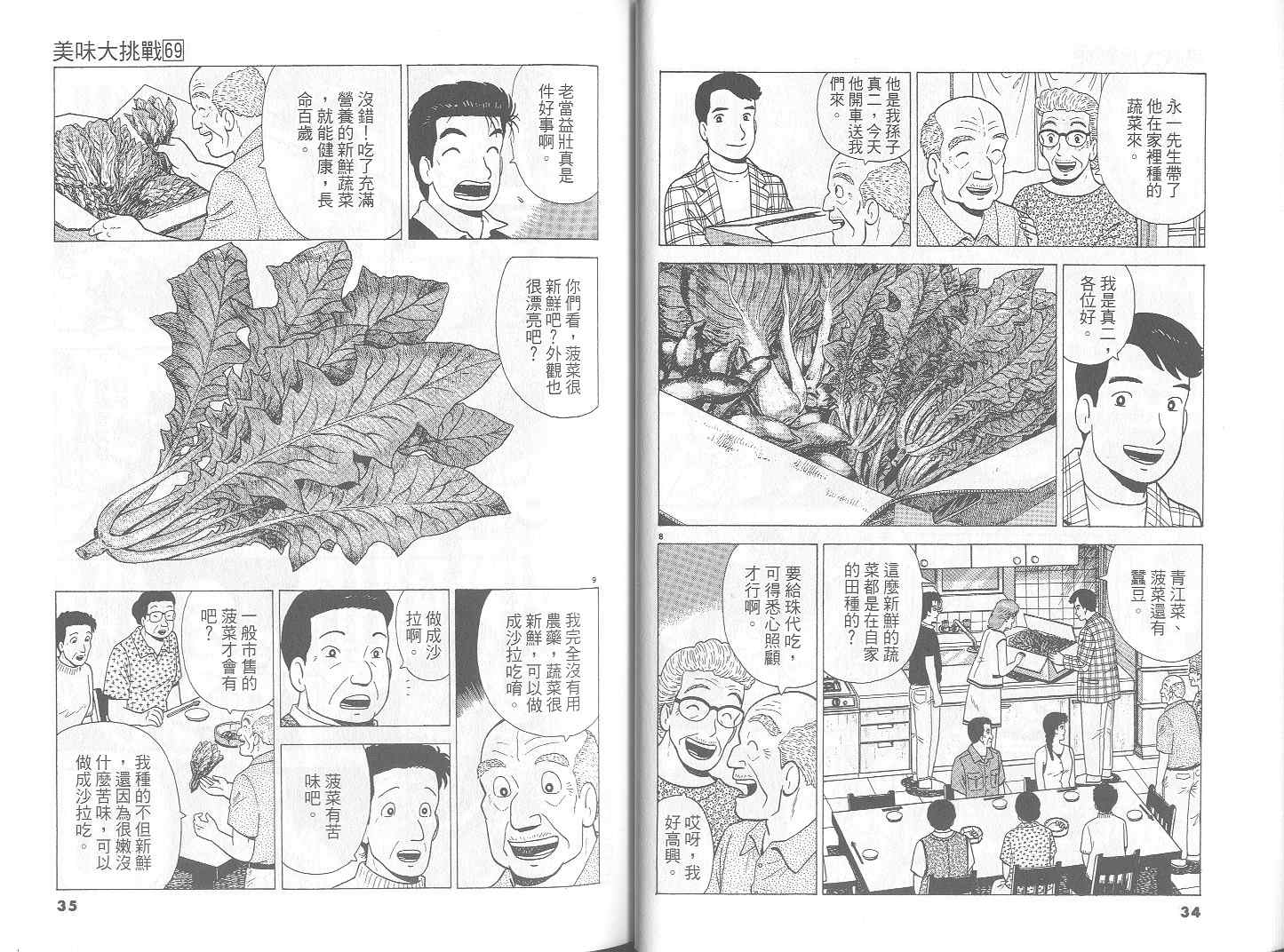 《美味大挑战》漫画最新章节第69卷免费下拉式在线观看章节第【18】张图片