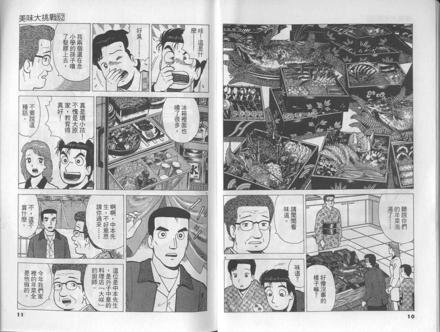 《美味大挑战》漫画最新章节第62卷免费下拉式在线观看章节第【6】张图片