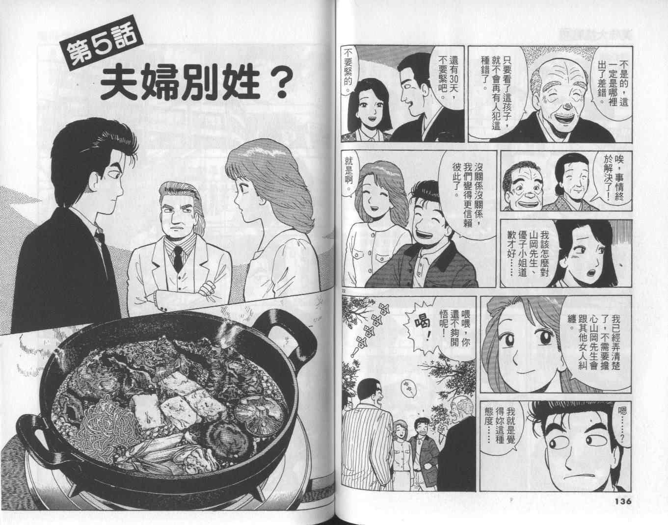 《美味大挑战》漫画最新章节第48卷免费下拉式在线观看章节第【69】张图片