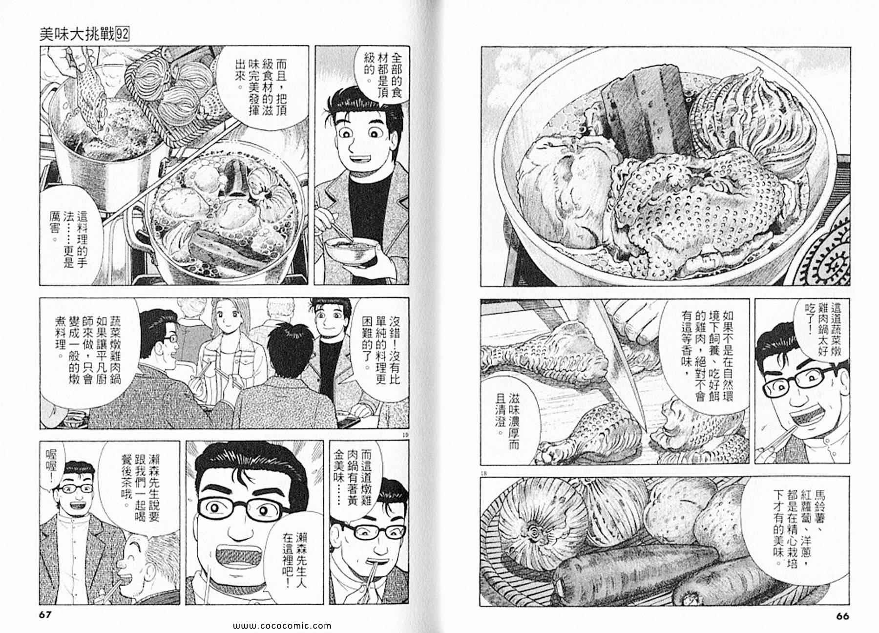 《美味大挑战》漫画最新章节第92卷免费下拉式在线观看章节第【34】张图片