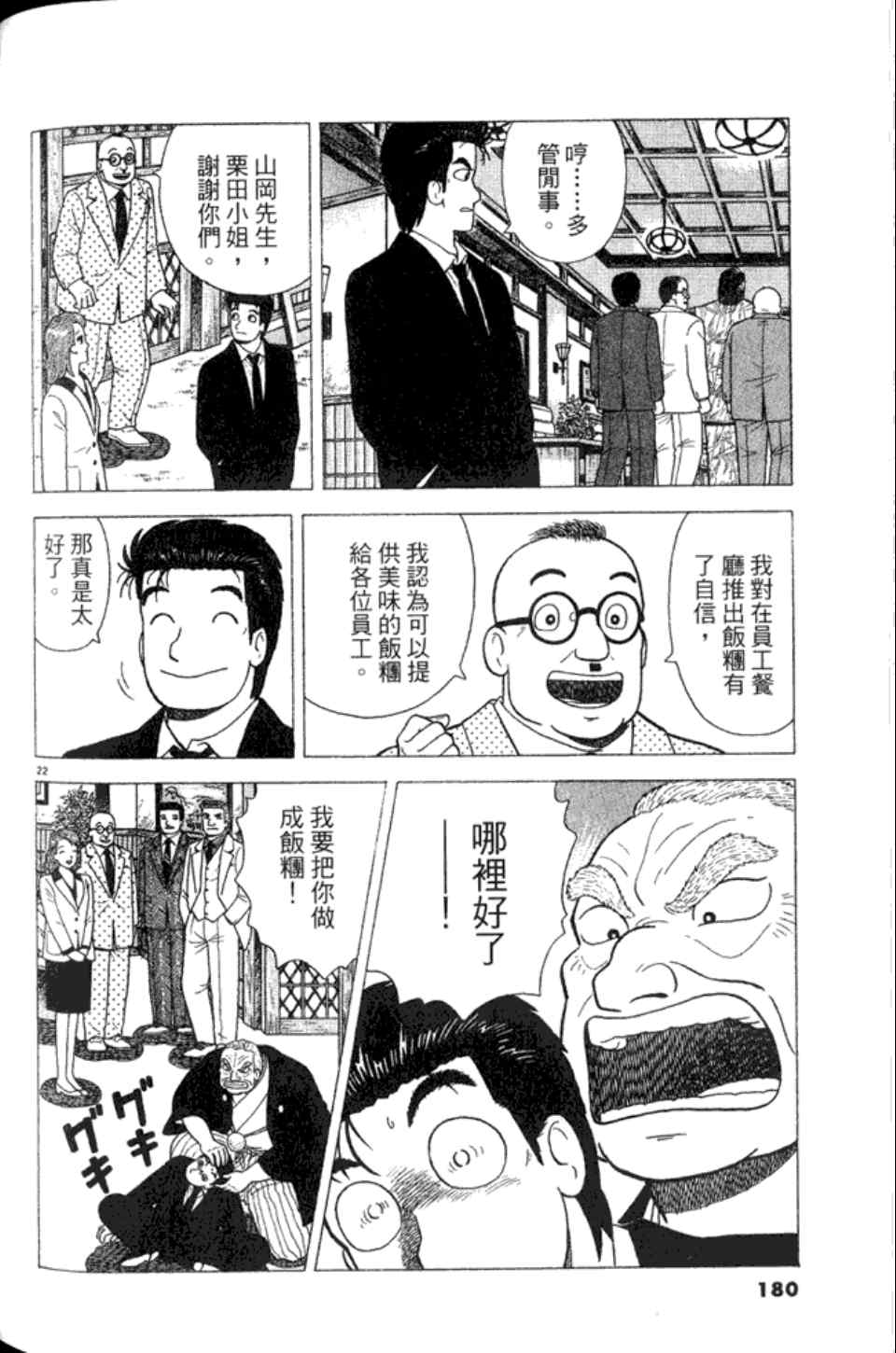 《美味大挑战》漫画最新章节第82卷免费下拉式在线观看章节第【180】张图片