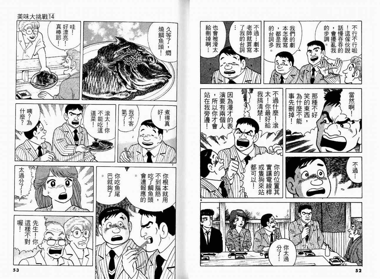 《美味大挑战》漫画最新章节第14卷免费下拉式在线观看章节第【28】张图片