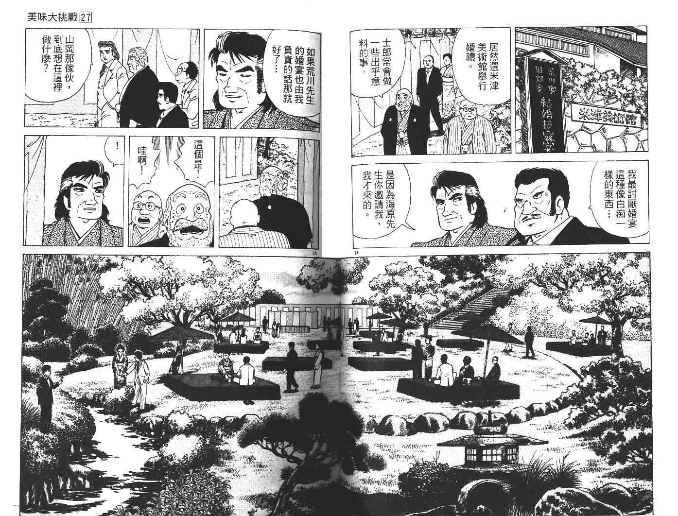 《美味大挑战》漫画最新章节第27卷免费下拉式在线观看章节第【45】张图片