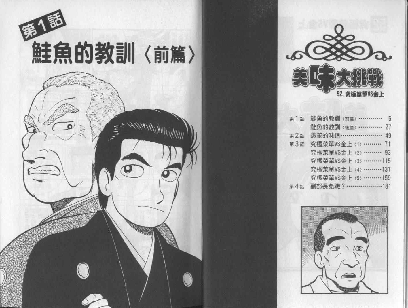 《美味大挑战》漫画最新章节第52卷免费下拉式在线观看章节第【3】张图片