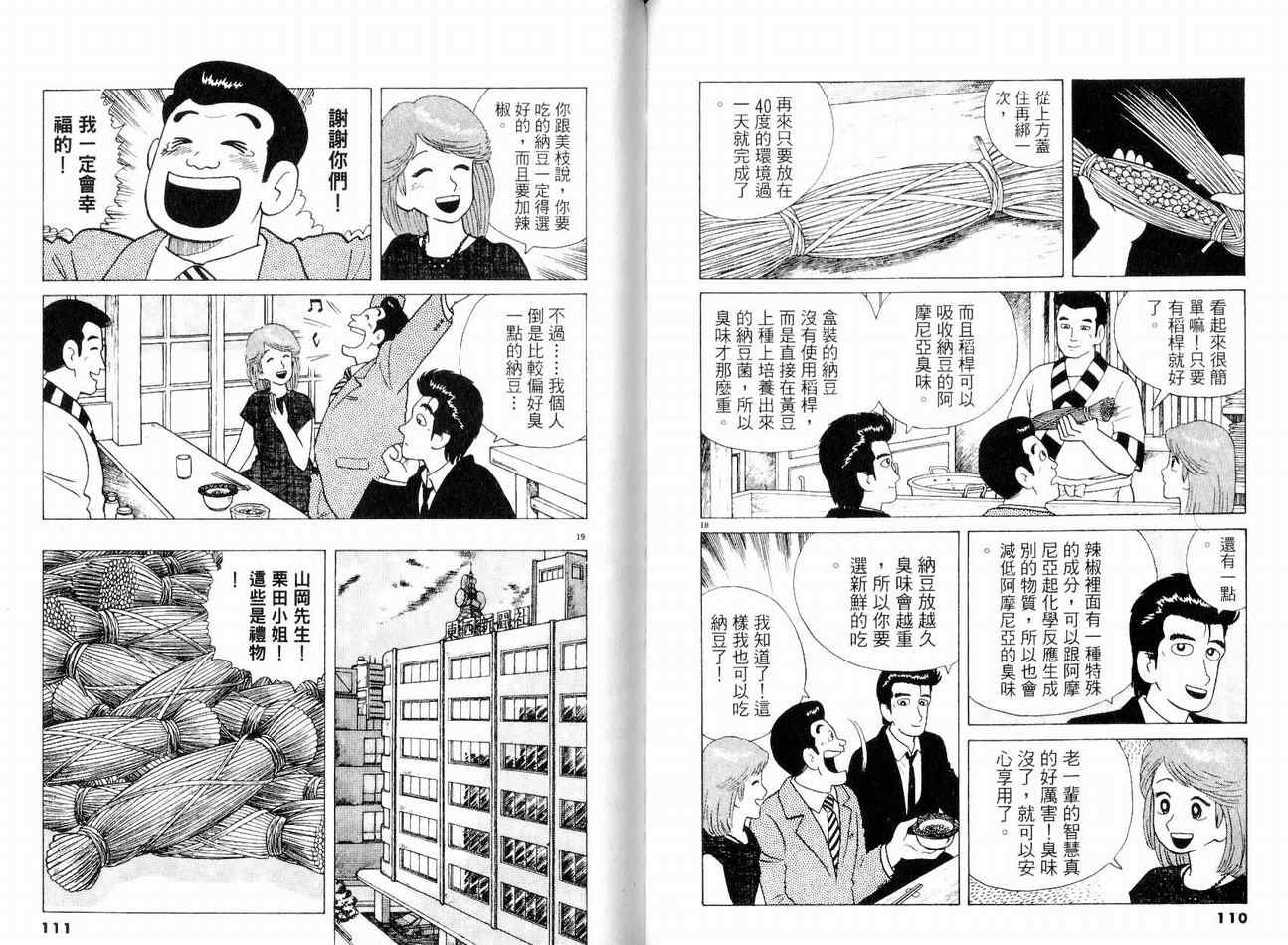 《美味大挑战》漫画最新章节第8卷免费下拉式在线观看章节第【58】张图片