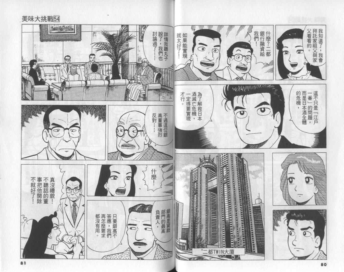 《美味大挑战》漫画最新章节第54卷免费下拉式在线观看章节第【41】张图片