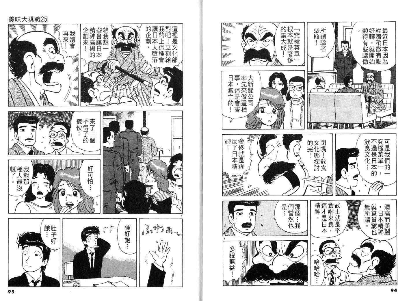 《美味大挑战》漫画最新章节第25卷免费下拉式在线观看章节第【50】张图片