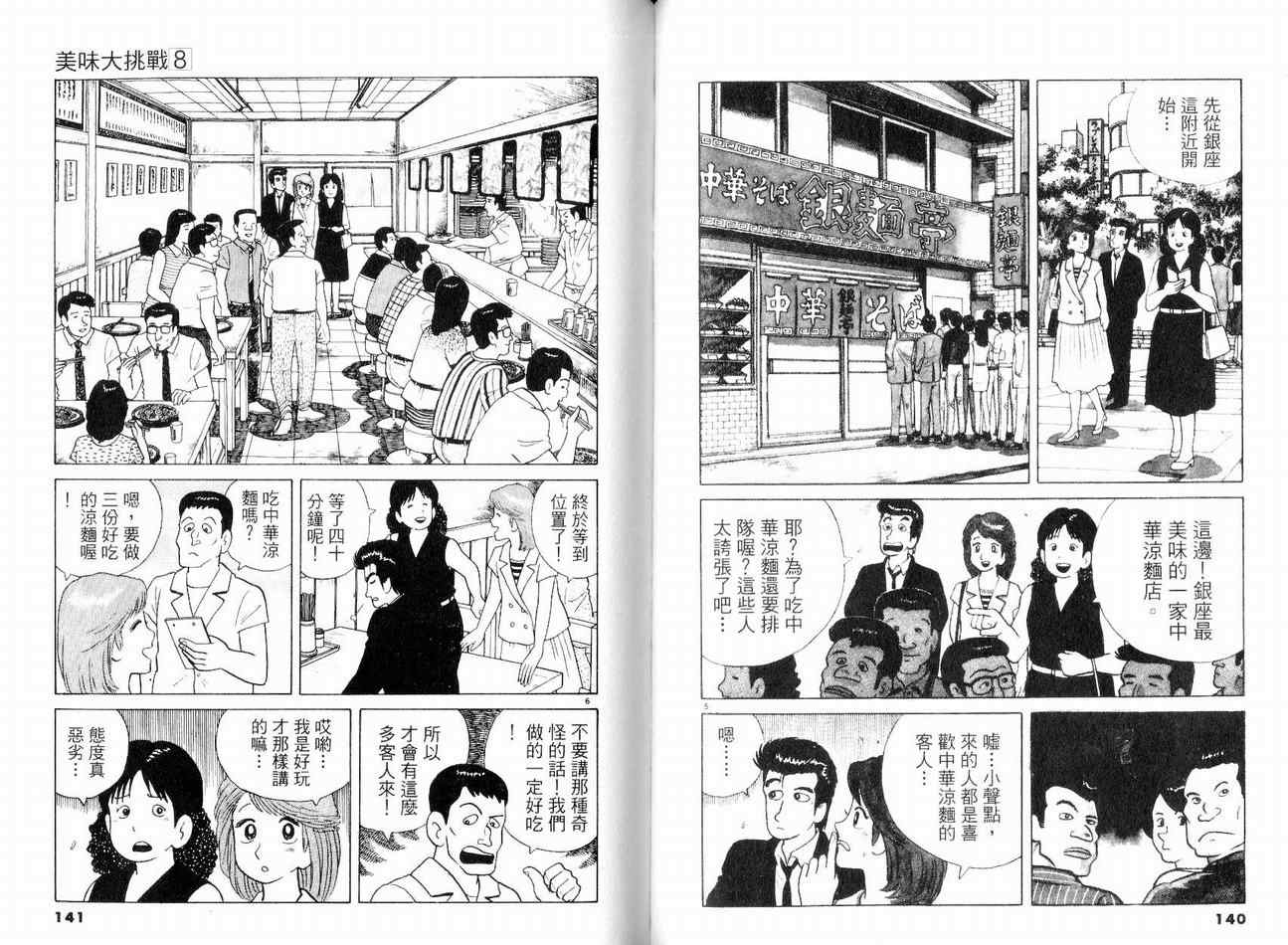 《美味大挑战》漫画最新章节第8卷免费下拉式在线观看章节第【73】张图片