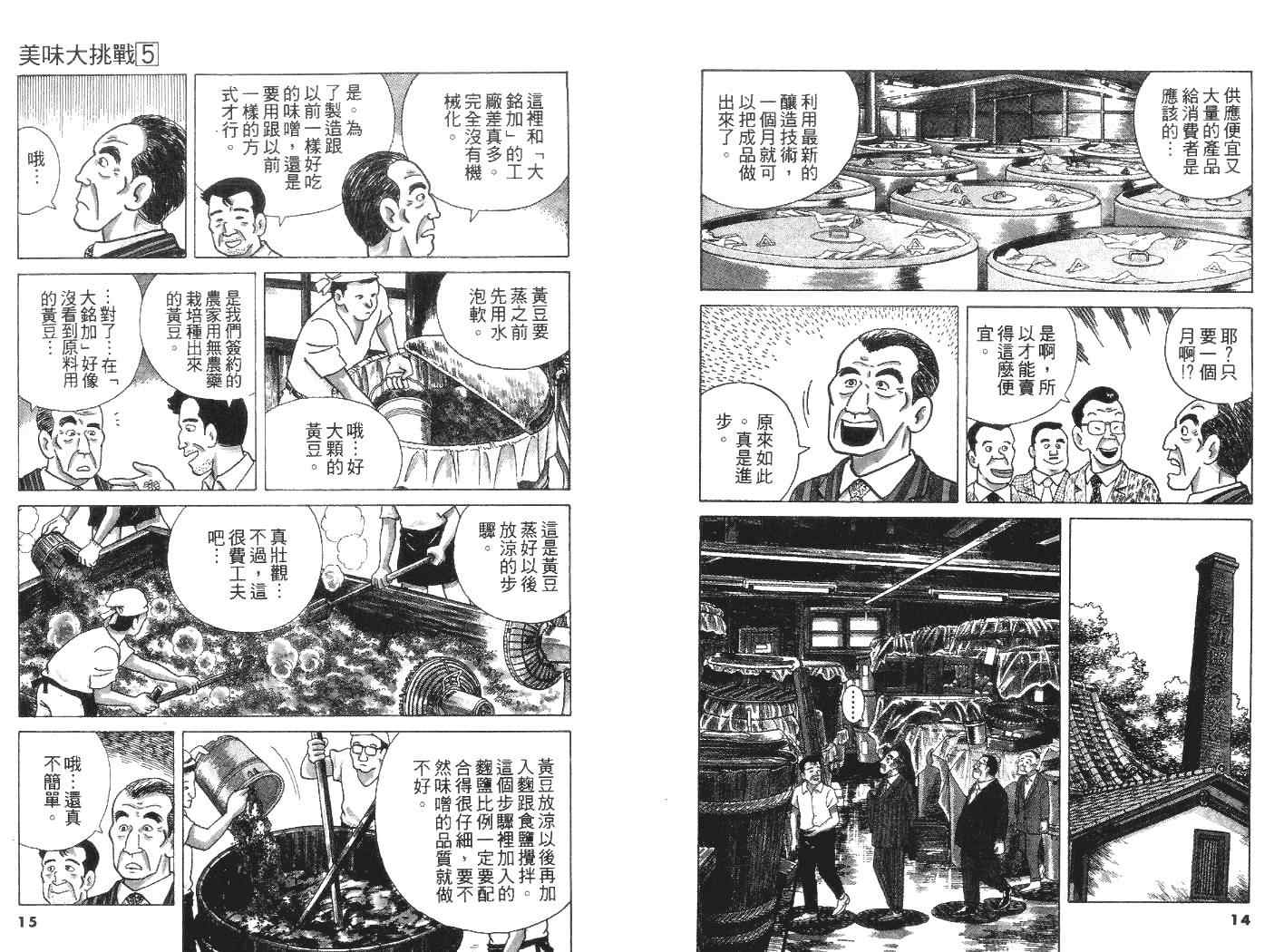 《美味大挑战》漫画最新章节第5卷免费下拉式在线观看章节第【8】张图片