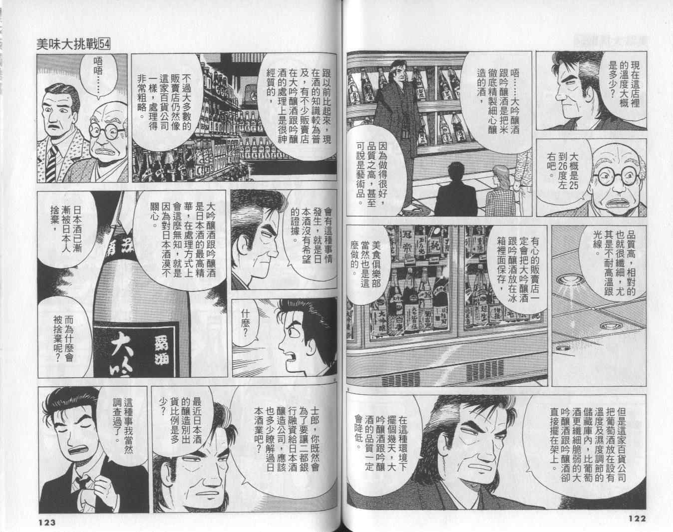 《美味大挑战》漫画最新章节第54卷免费下拉式在线观看章节第【62】张图片